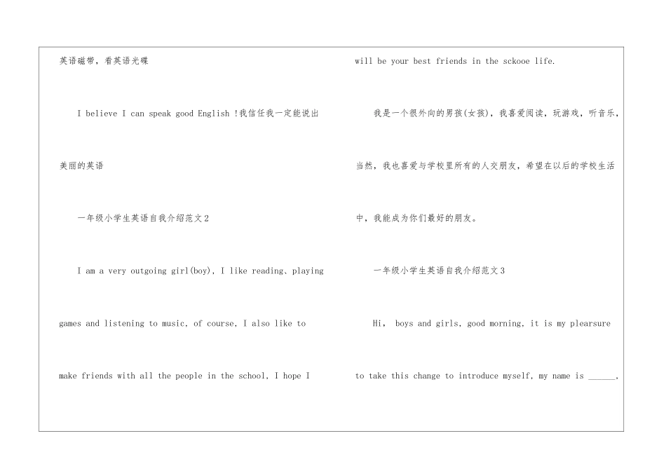 一年级小学生英语自我介绍开头_第2页