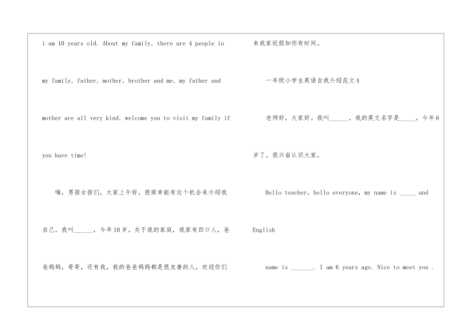 一年级小学生英语自我介绍开头_第3页