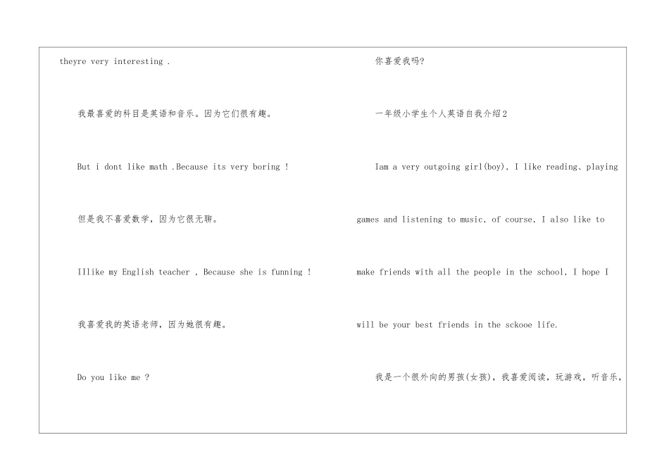 一年级小学生个人英语自我介绍大全_第2页
