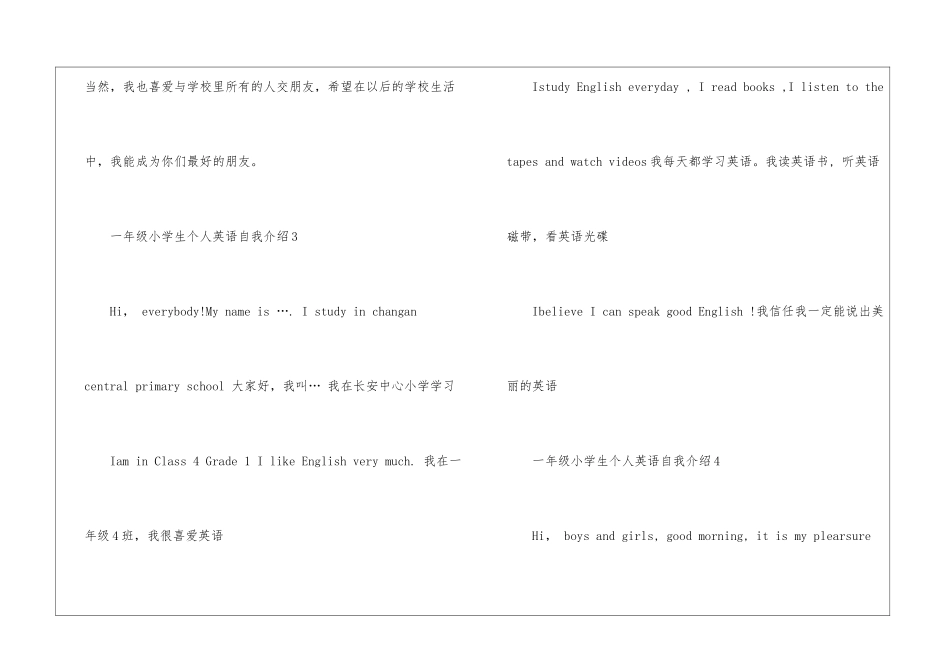 一年级小学生个人英语自我介绍大全_第3页