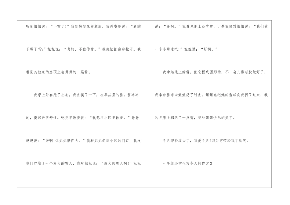 一年级小学生写冬天的作文大全10篇_第3页