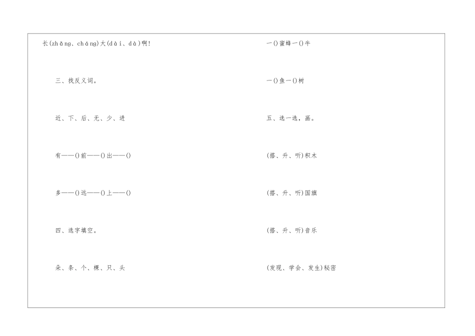 一年级小学语文寒假作业必备_第2页