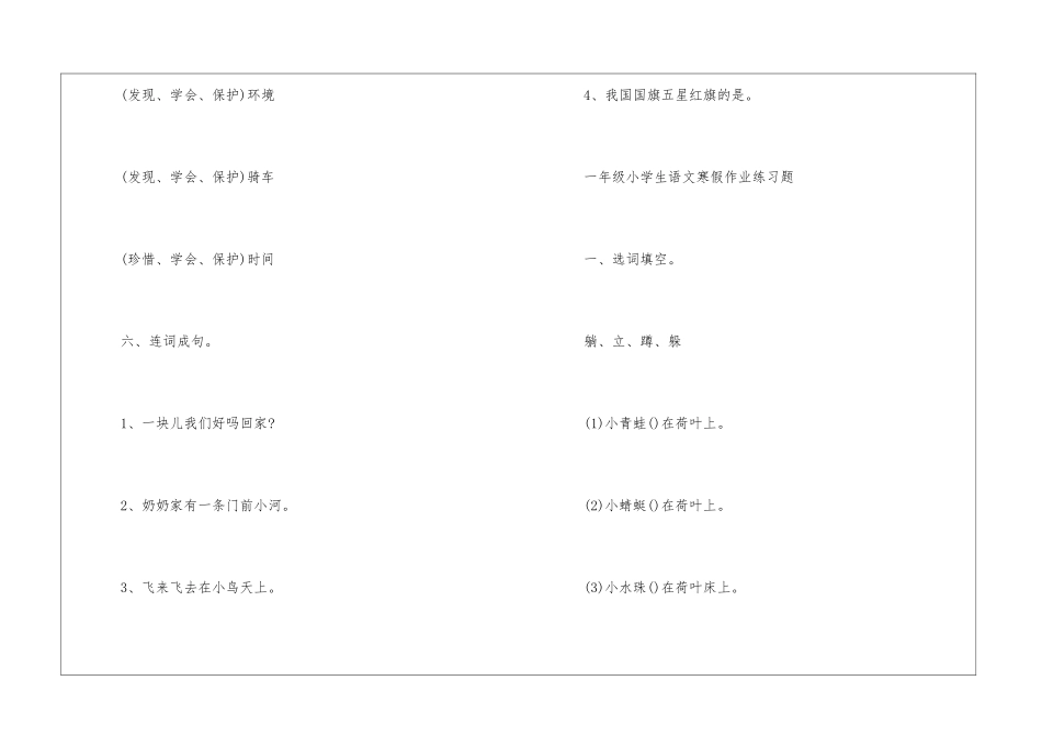 一年级小学语文寒假作业必备_第3页