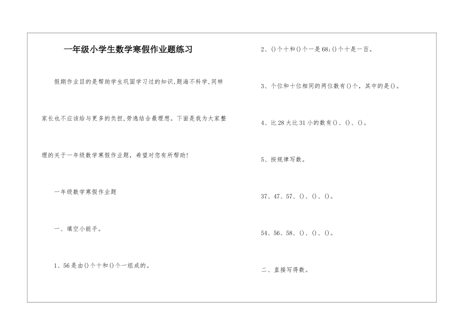 一年级小学生数学寒假作业题练习_第1页