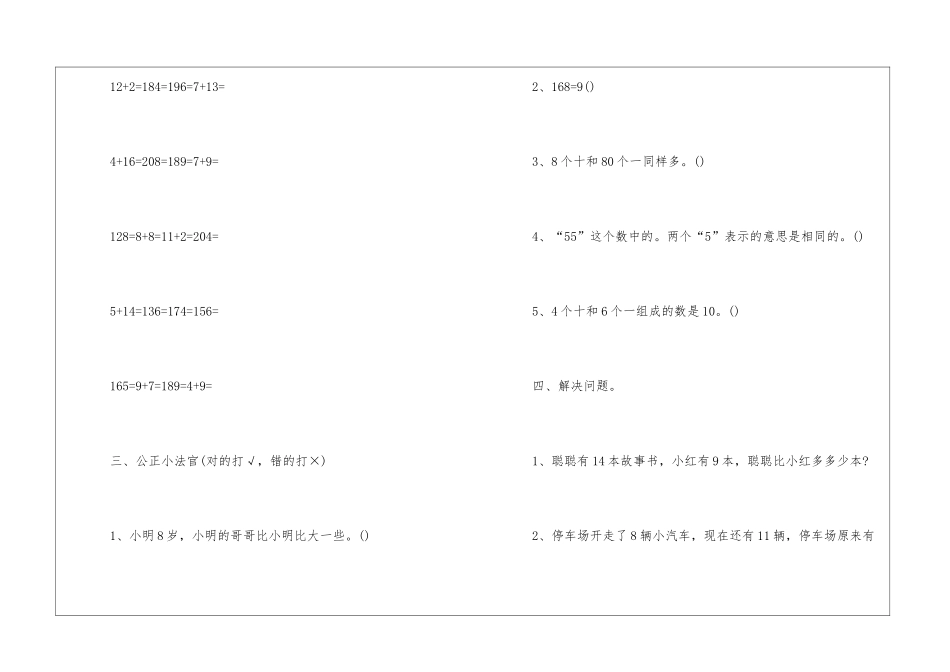 一年级小学生数学寒假作业题练习_第2页