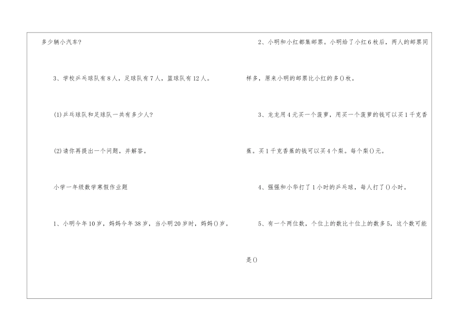 一年级小学生数学寒假作业题练习_第3页