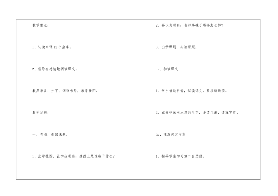 一年级小学语文高效课堂2024年教案设计指导四篇_第2页