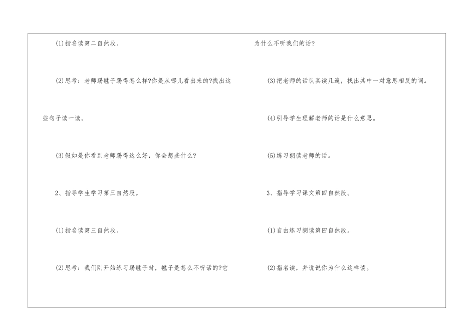 一年级小学语文高效课堂2024年教案设计指导四篇_第3页