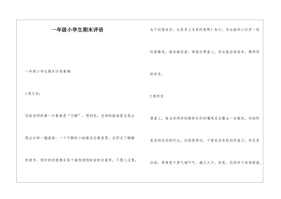 一年级小学生期末评语_第1页