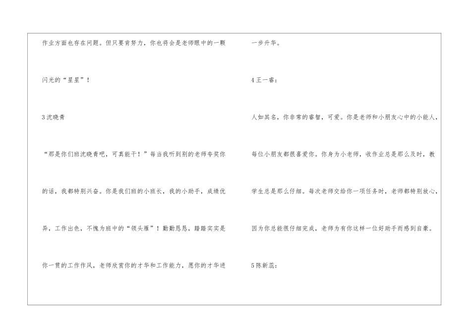 一年级小学生期末评语_第2页