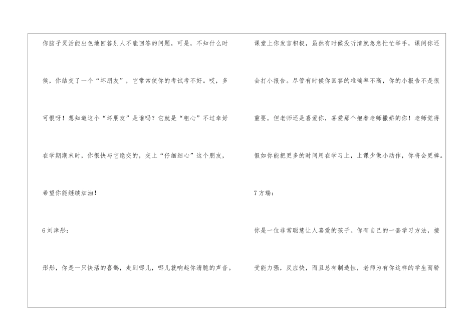 一年级小学生期末评语_第3页