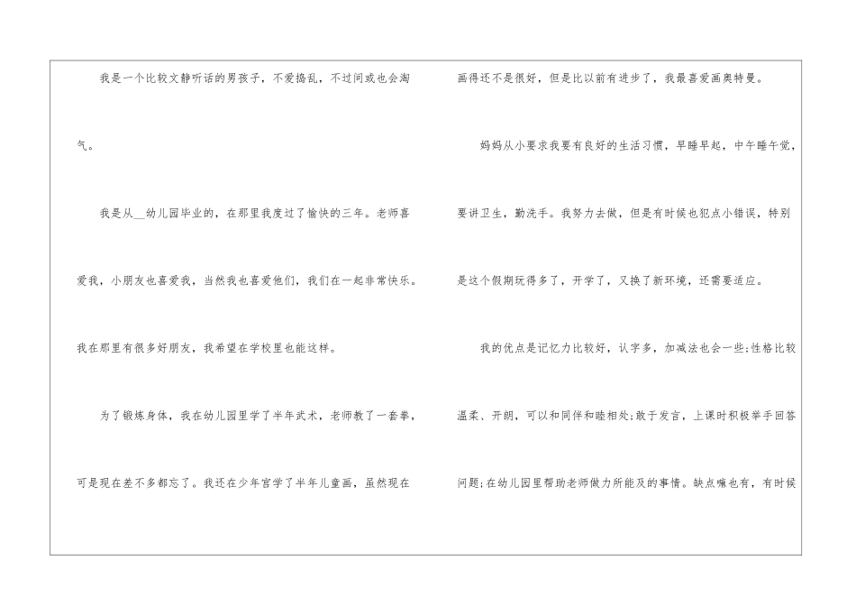 一年级小学生自我介绍模板_第2页