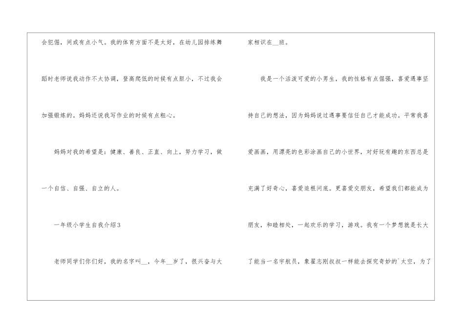 一年级小学生自我介绍模板_第3页