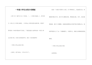一年级小学生自我介绍模板