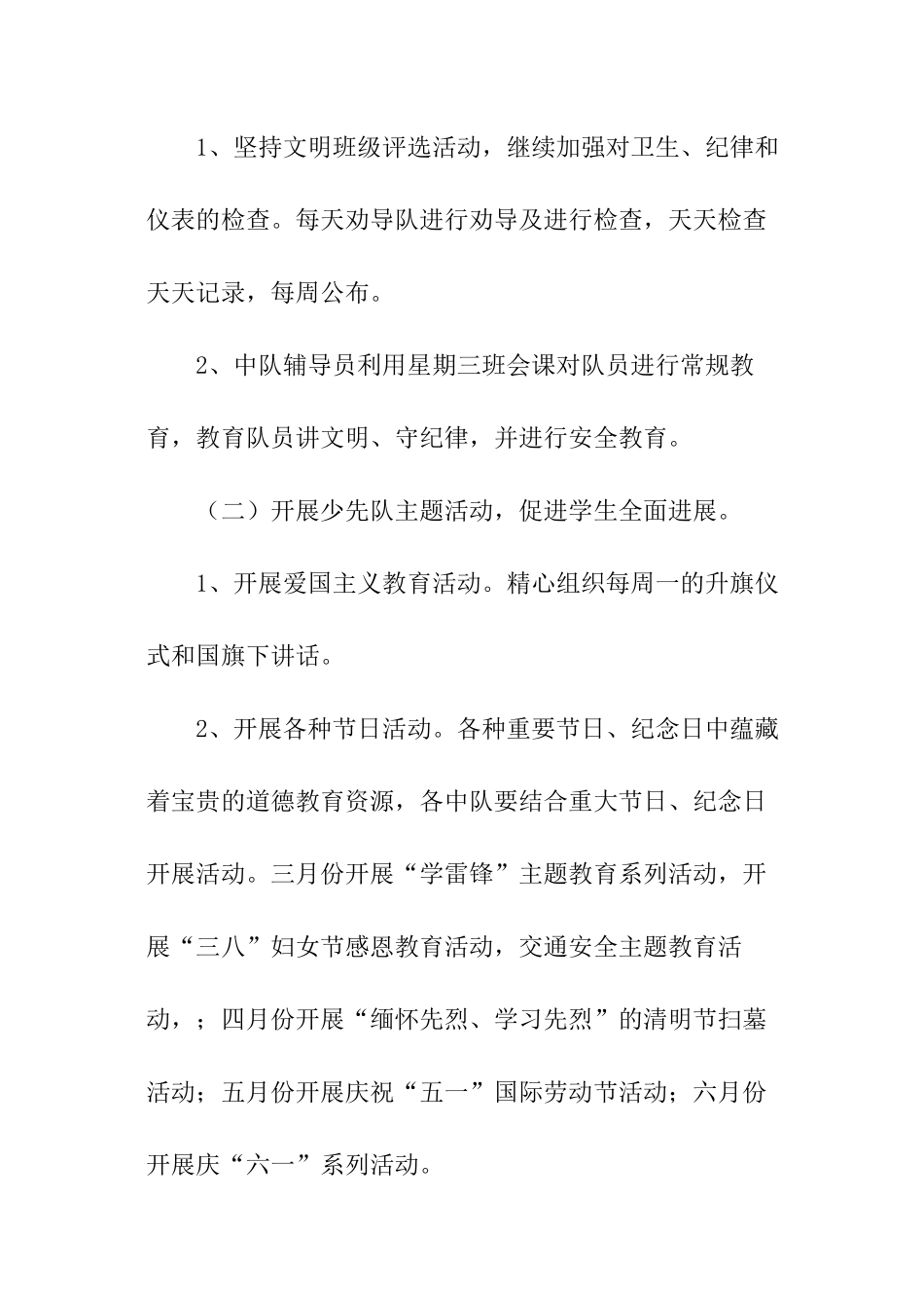 一年级少先队的工作计划_第2页