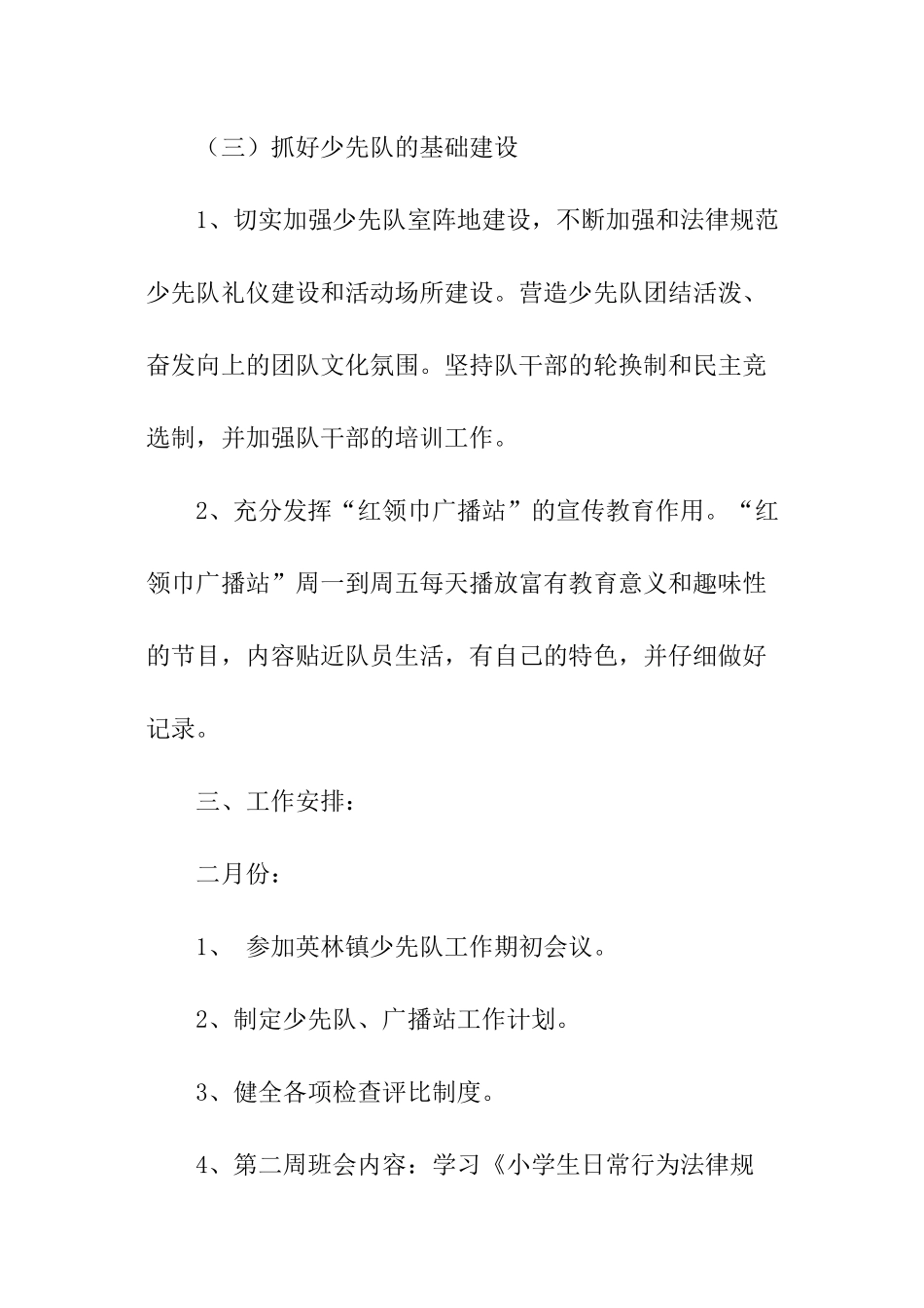 一年级少先队的工作计划_第3页