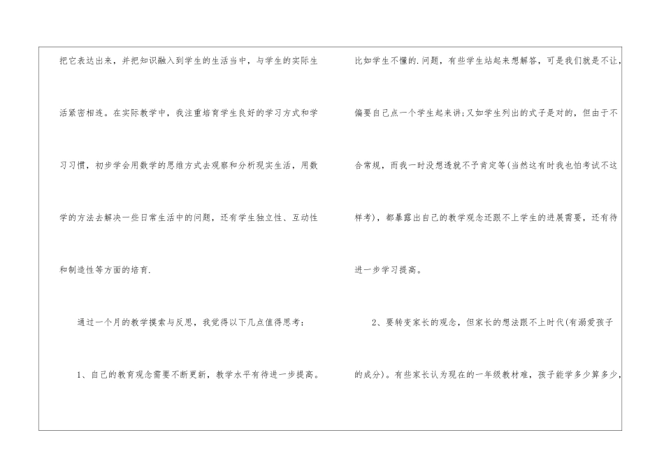 一年级小学语文教学反思范本5篇_第2页