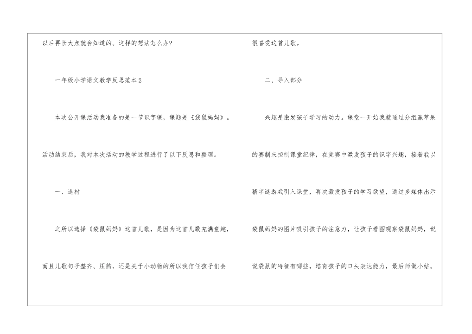 一年级小学语文教学反思范本5篇_第3页