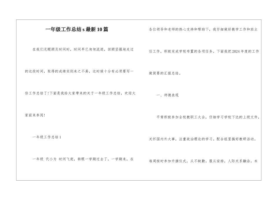 一年级工作总结s最新10篇_第1页