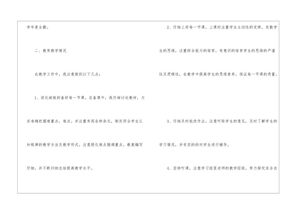 一年级工作总结s最新10篇_第2页