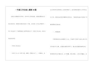 一年级工作总结s最新10篇
