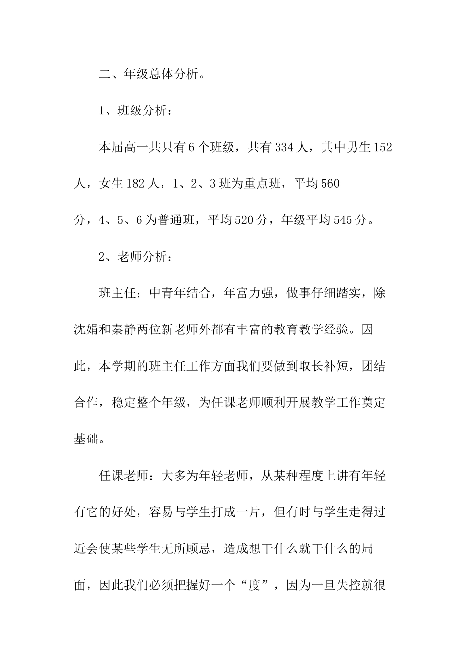 一年级年级组的工作计划_第2页