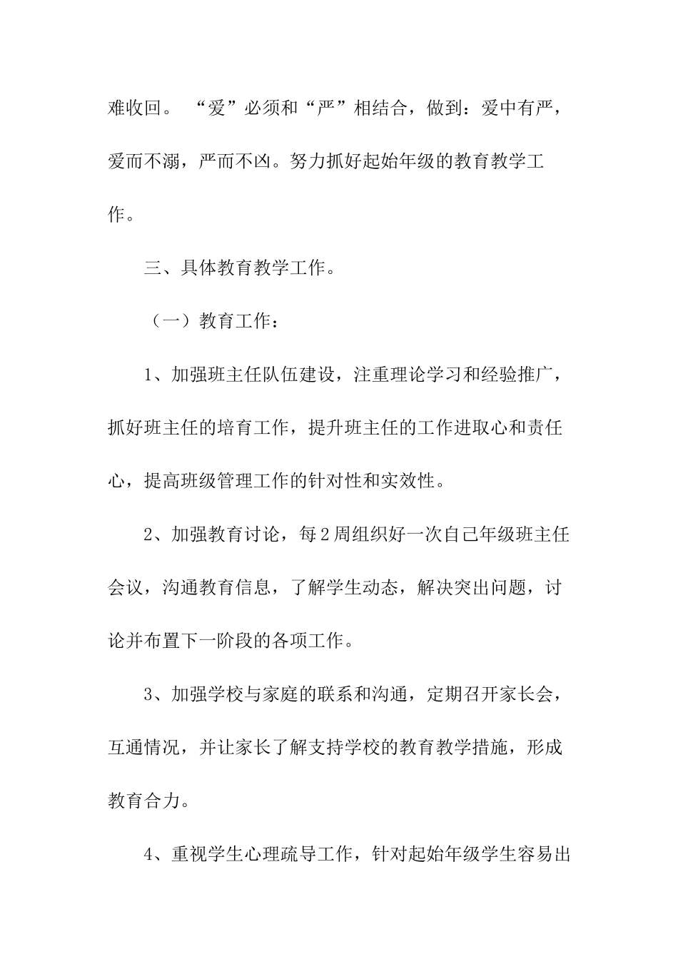 一年级年级组的工作计划_第3页