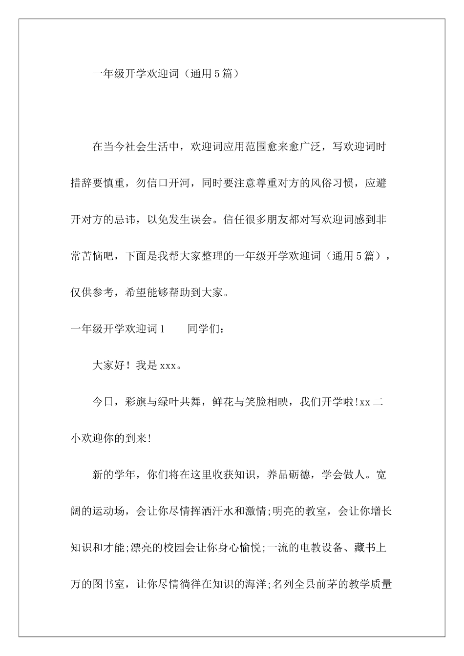 一年级开学欢迎词-_第2页