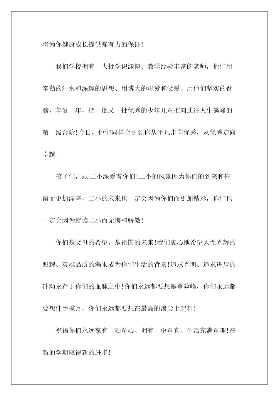 一年级开学欢迎词-_第3页