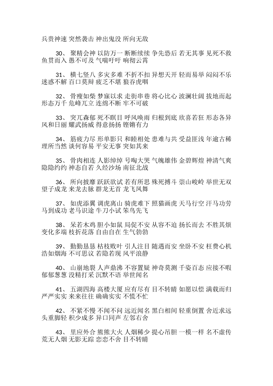 一年级必会成语大全-_第3页