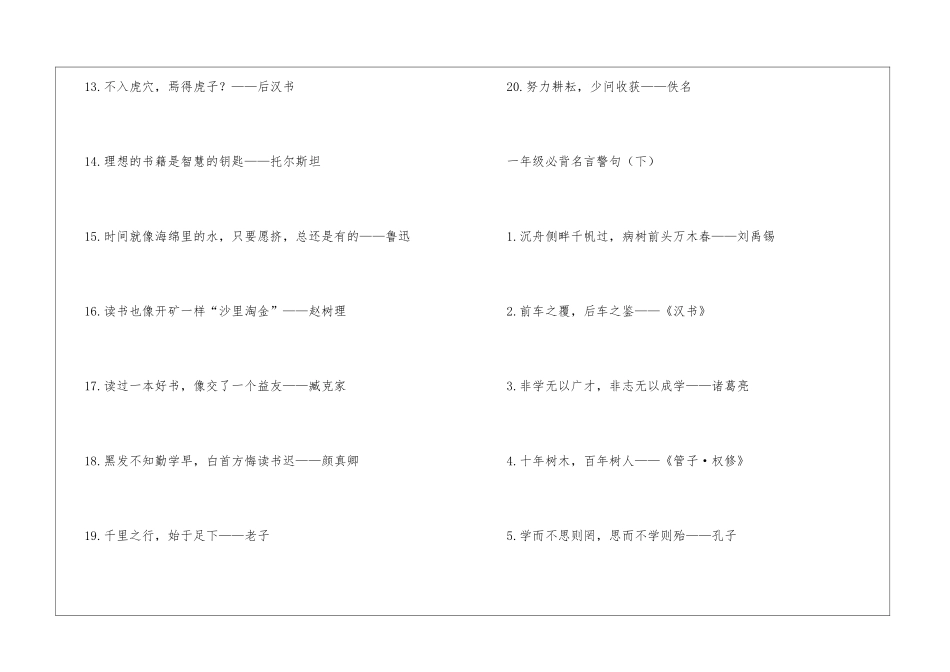 一年级必背名言警句_第2页