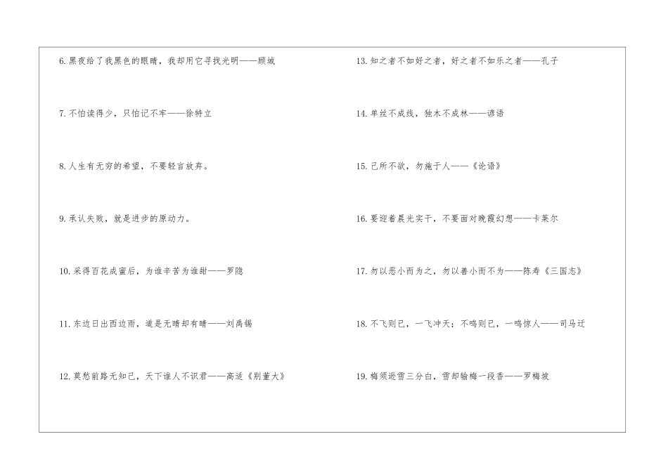 一年级必背名言警句_第3页