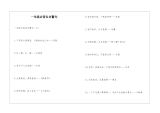 一年级必背名言警句
