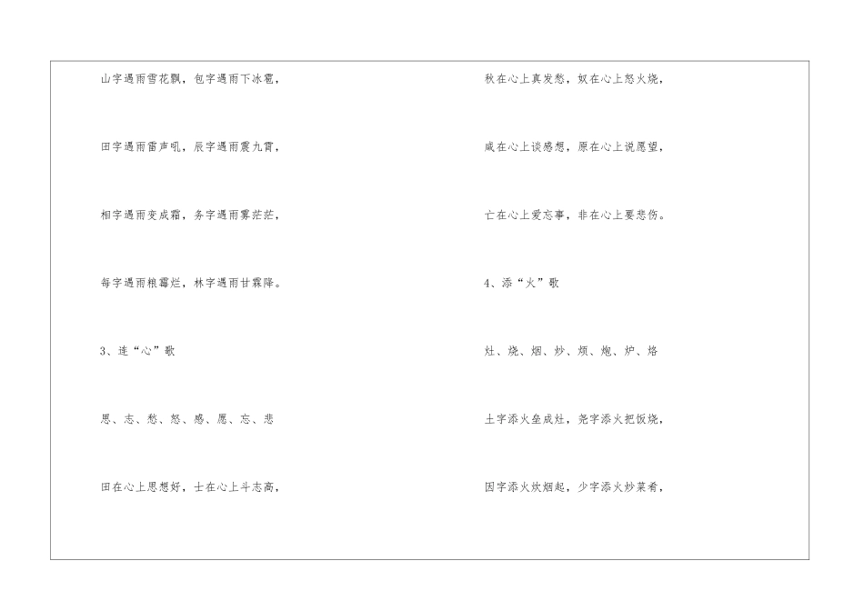 一年级必备语文学习方法顺口溜2024_第2页