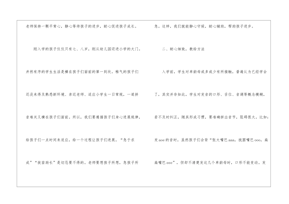一年级必备语文拼音学习方法2024_第2页