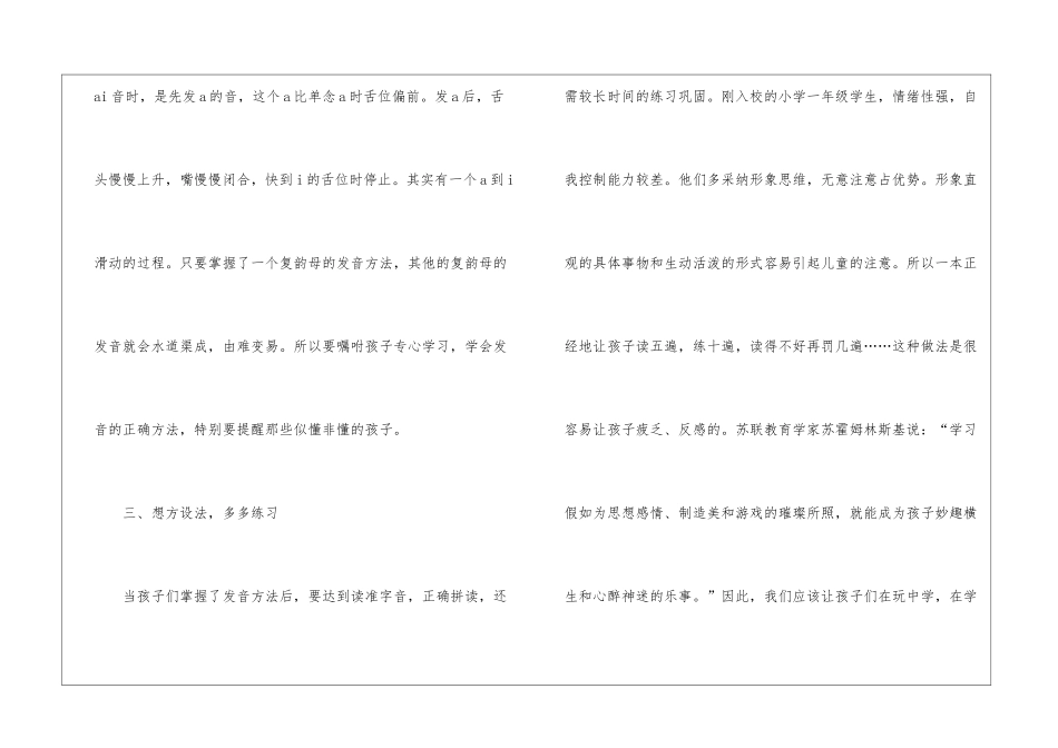 一年级必备语文拼音学习方法2024_第3页