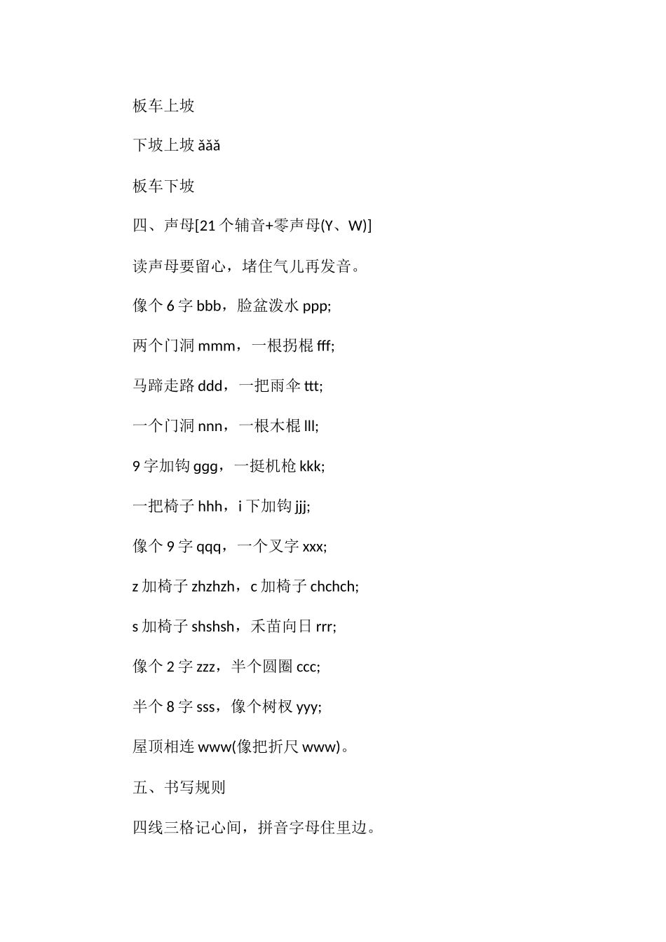 一年级拼音学习方法总结_第2页