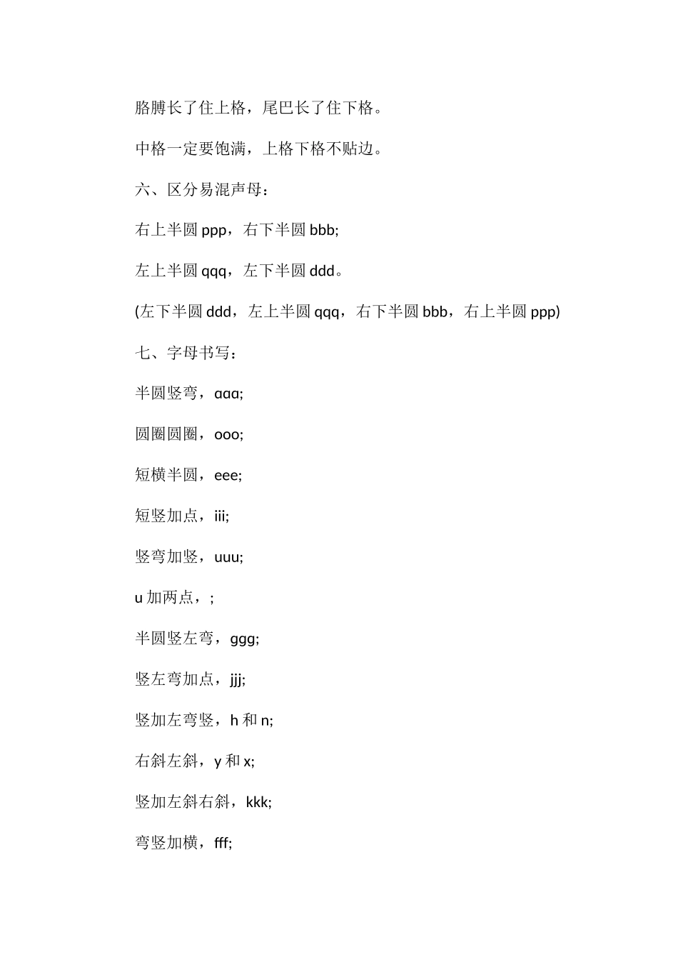 一年级拼音学习方法总结_第3页