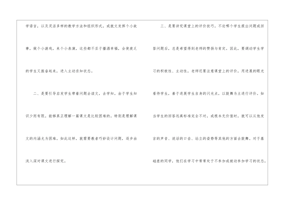 一年级教学叙事范文5篇_第2页