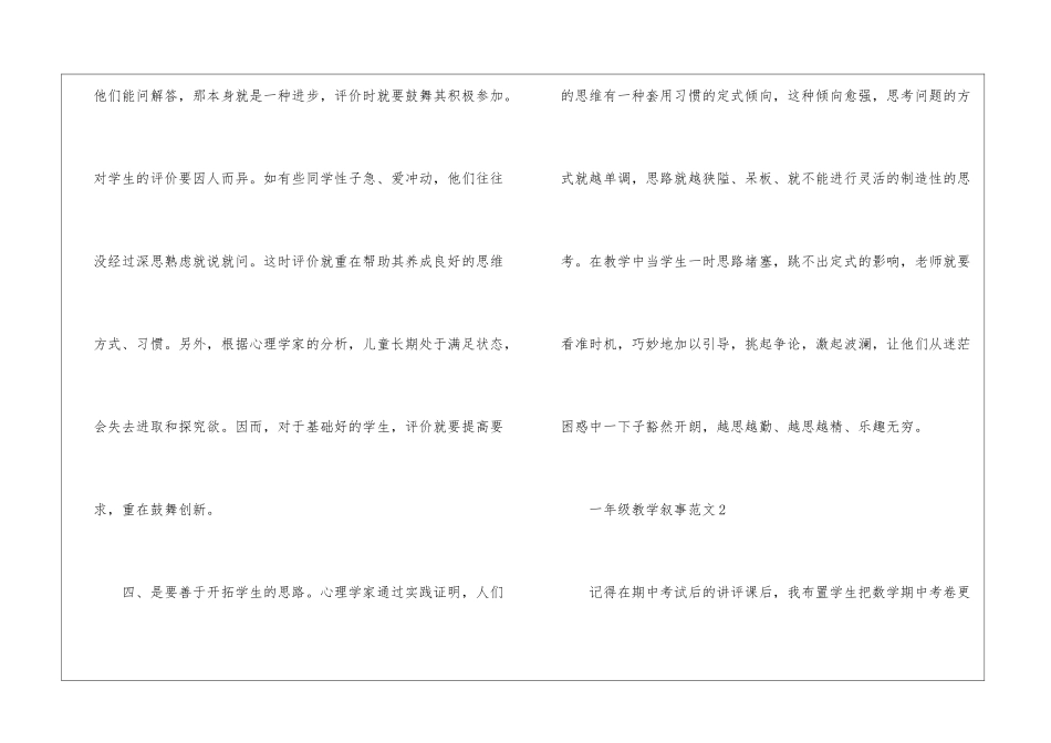 一年级教学叙事范文5篇_第3页