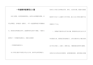 一年级教学叙事范文5篇
