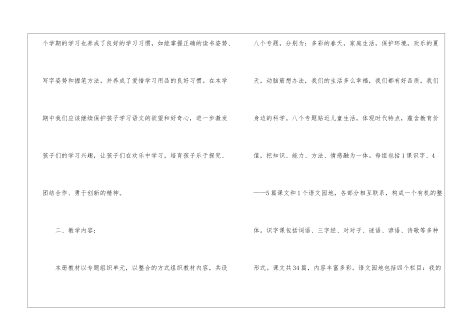 一年级教学工作计划10篇_第2页
