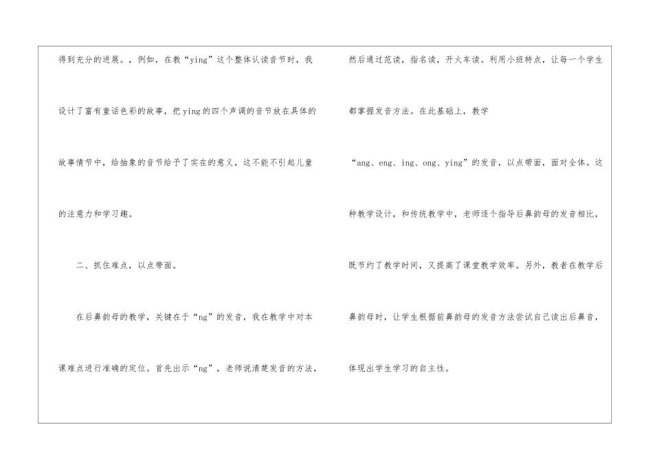 一年级拼音教学反思_第2页