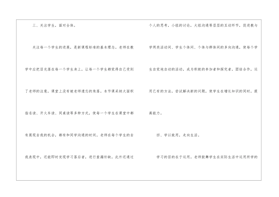 一年级拼音教学反思_第3页