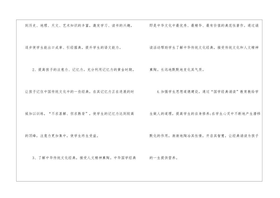 一年级教学的工作计划10篇_第2页
