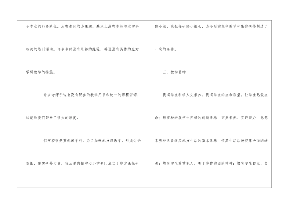 一年级教学计划模板七篇_第2页
