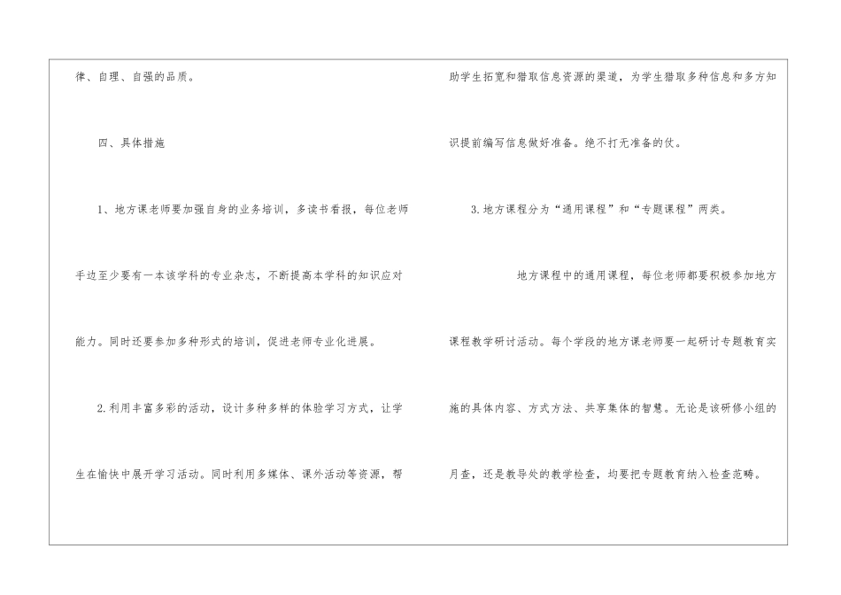 一年级教学计划模板七篇_第3页
