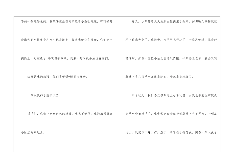 一年级我的乐园高分作文10篇_第2页