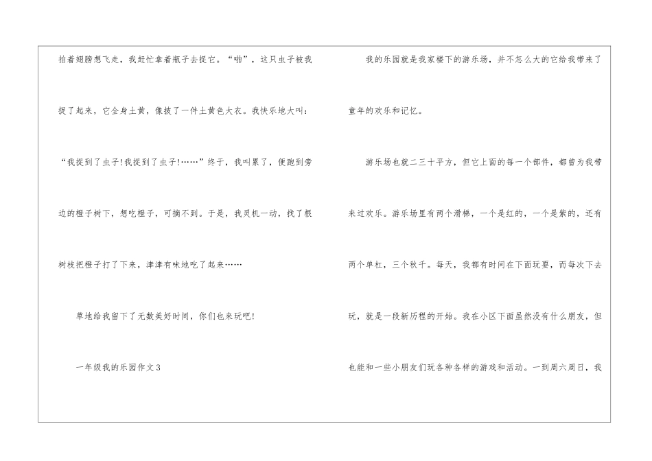 一年级我的乐园高分作文10篇_第3页