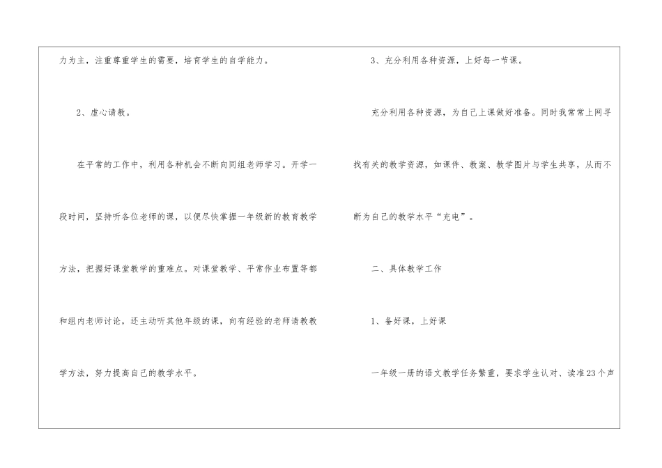 一年级教师个人工作总结10篇_第2页